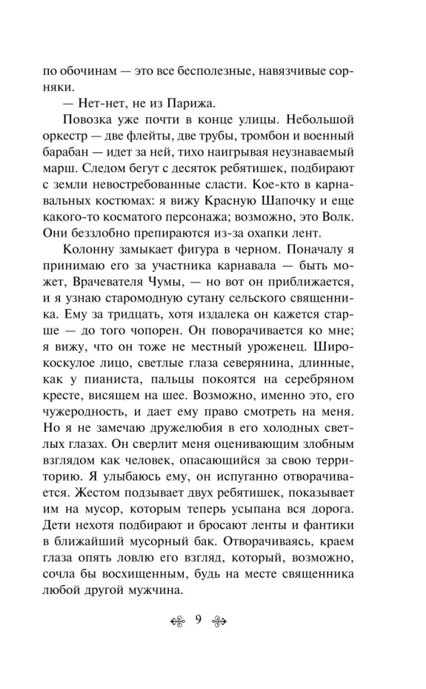 Шоколад